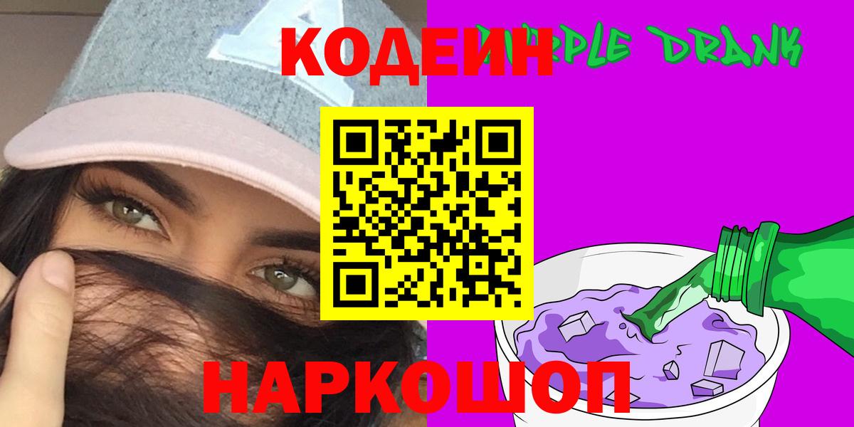Кодеиновый сироп Lean напиток Lean (лин) Ленинск-Кузнецкий