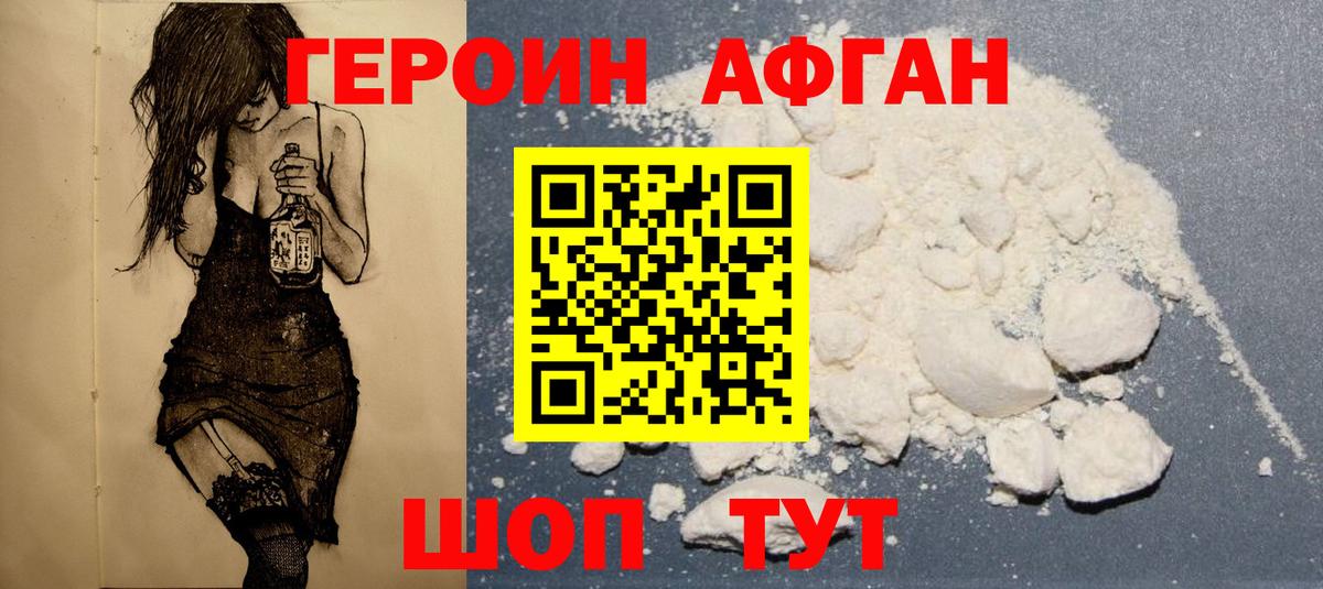 Ленинск-Кузнецкий  ГЕРОИН афганец  Героин  Вход с VPN 