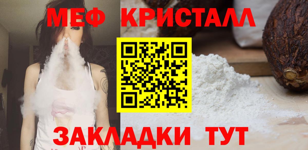 МЯУ-МЯУ кристаллы  Мефедрон  Вход с VPN  Ленинск-Кузнецкий  Мефедрон кристаллы 