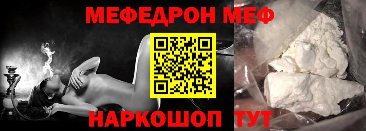 Мефедрон кристаллы Ленинск-Кузнецкий