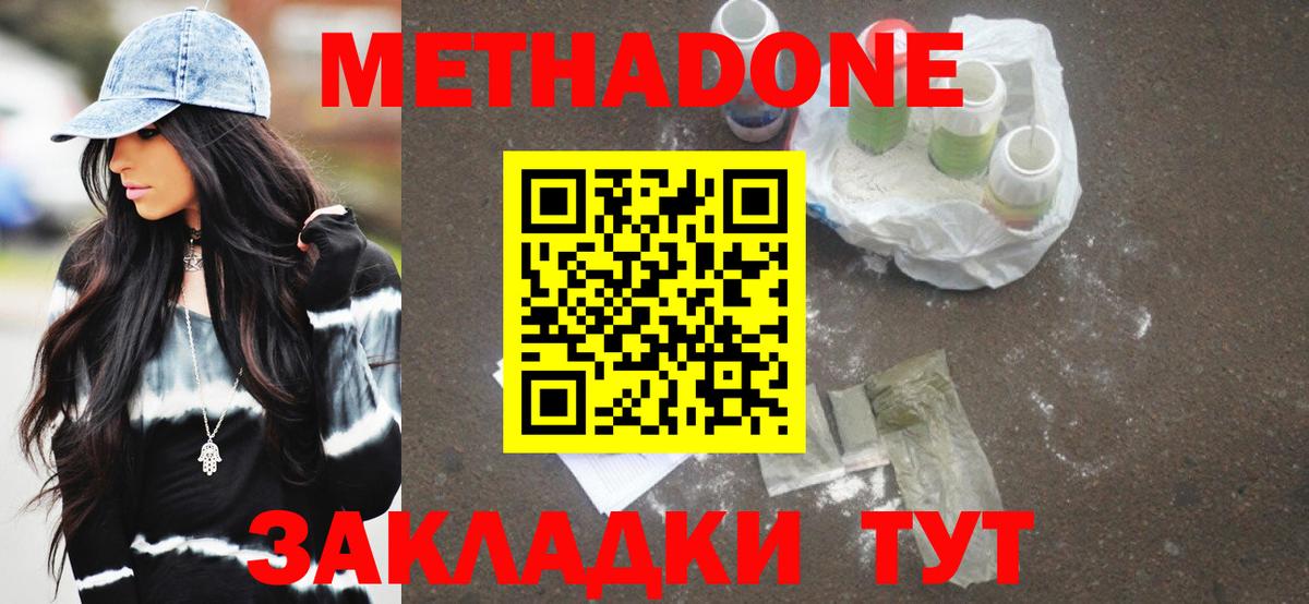 МЕТАДОН белоснежный  МЕТАДОН methadone  Ленинск-Кузнецкий  Вход с VPN 