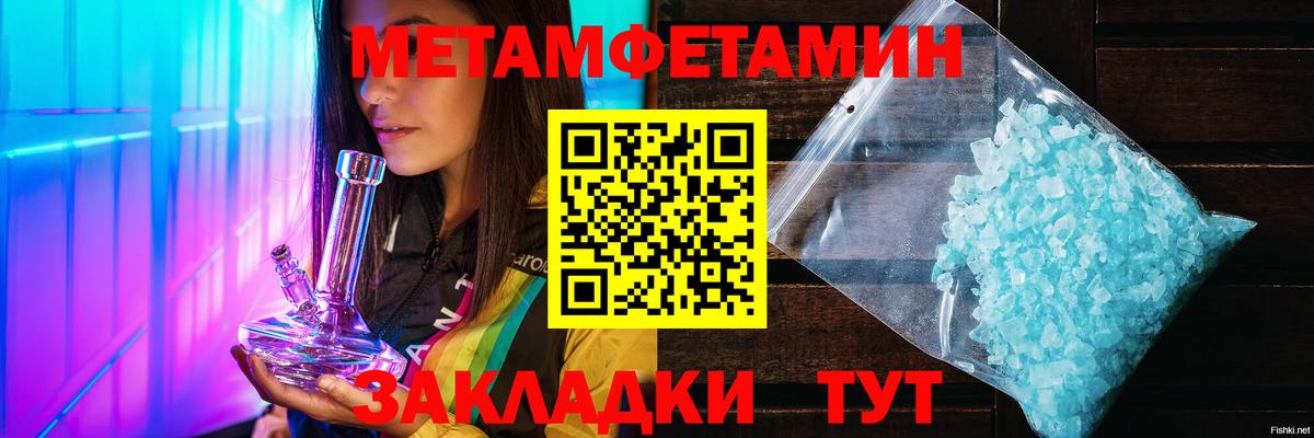 Метамфетамин кристалл  Метамфетамин кристалл  Ленинск-Кузнецкий  Вход с VPN 