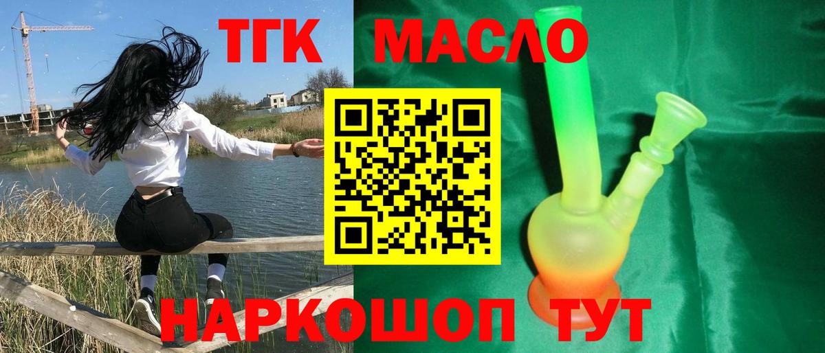 Дистиллят ТГК вейп с тгк Ленинск-Кузнецкий